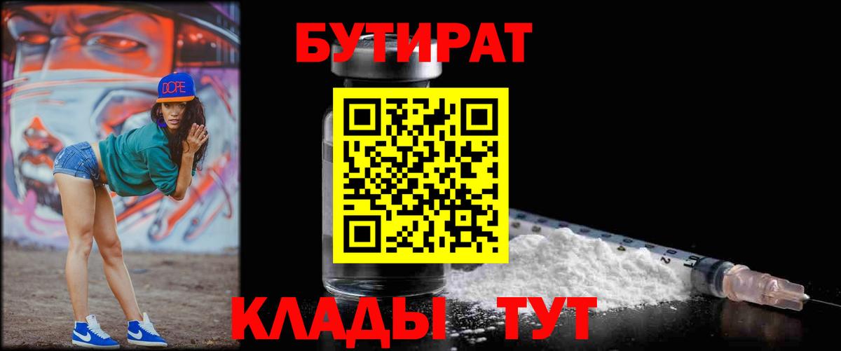Бутират GHB Хасавюрт