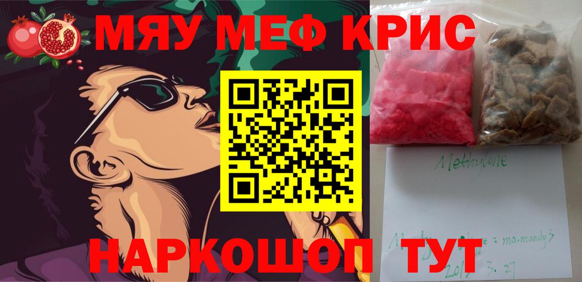 Мефедрон кристаллы Хасавюрт