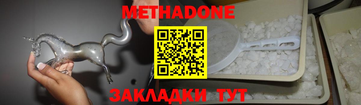 Хасавюрт  МЕТАДОН methadone  МЕТАДОН кристалл  Вход с VPN 